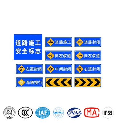 道路施工標志牌